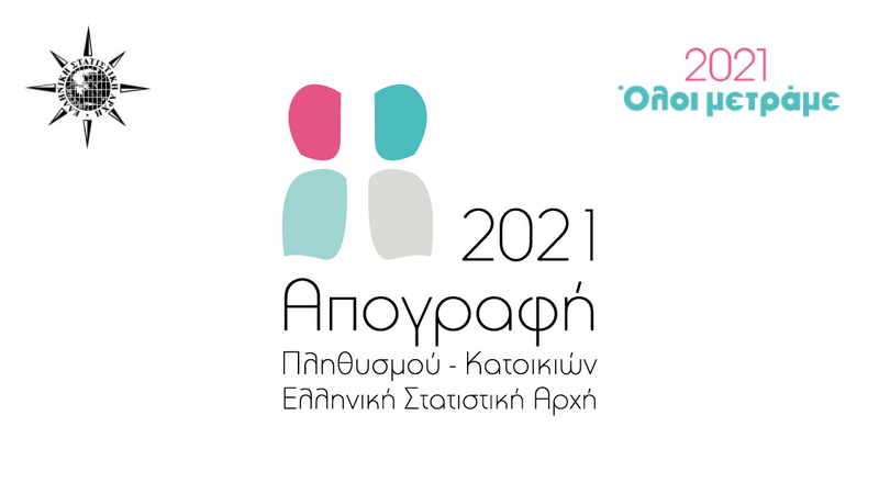 3η και τελευταία φάση Απογραφής Πληθυσμού - Κατοικιών: Τι να κάνετε όσοι δεν έχετε απογραφεί