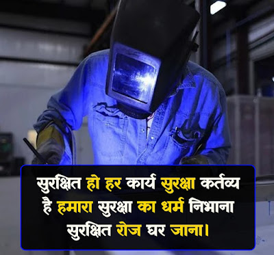 Safety Shayari In Hindi