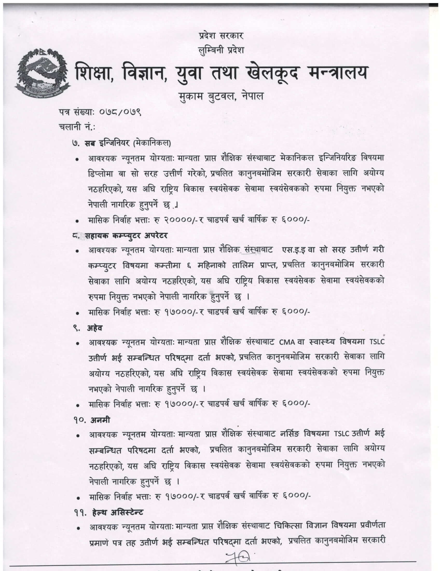 Lumbini Pradesh Ministry of Education Vacancy for Volunteer