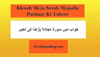 Khwab Mein Surah Mujadila parhnay Ki Tabeer,Khwab Mein Surah Mujadila parhna,م,س,