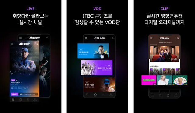 JTBC now 앱 주요 기능