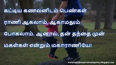 Appa Daughter Quotes in Tamil12