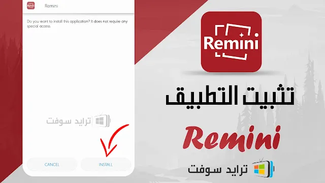 تحميل برنامج Remini مهكر