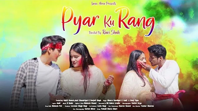 प्यार कु रंग Pyar Ku Rang Song Mp3 Download