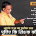 मत पूछिए कि शिक्षक कौन है? | Mat Poochiye Ki Shikshak Kaun Hai? | शिक्षक दिवस पर कविता