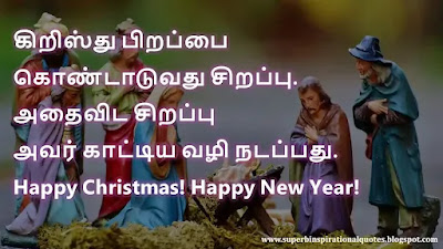 Christmas wishes in Tamil3