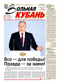 На странице газеты "Вольная Кубань" продолжен творческий конкурс "Учитель. Школа. Жизнь".