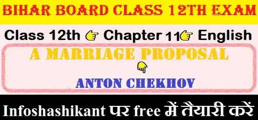 a marriage proposal vvi total objective question answer,anton chekhov objective question answer,a marriage proposal objective question,anton chekhov class 12th objective