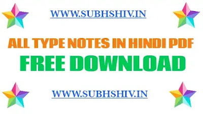 All Type Notes Hindi PDF free Download /Gk Notes Hindi Pdf download