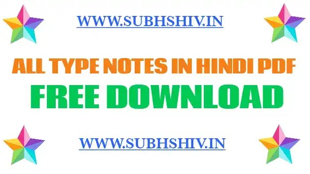 All Type Notes Gk (हिन्दी) PDF free Download /Gk Notes Hindi Pdf download