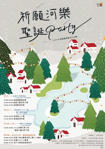 2021台南耶誕燈節×聖誕活動總整理｜懶人包｜祈願河樂聖誕Party｜活動