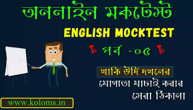 English Mock Test Part 05