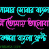 Kalpana Unicode Font (কল্পনা ইউনিকোড ফন্ট) Download।