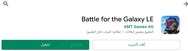 لعبة Battle for the Galaxy LE | لعبة حروب المجرة ومعارك المستقبل ألعاب إستراتيجية