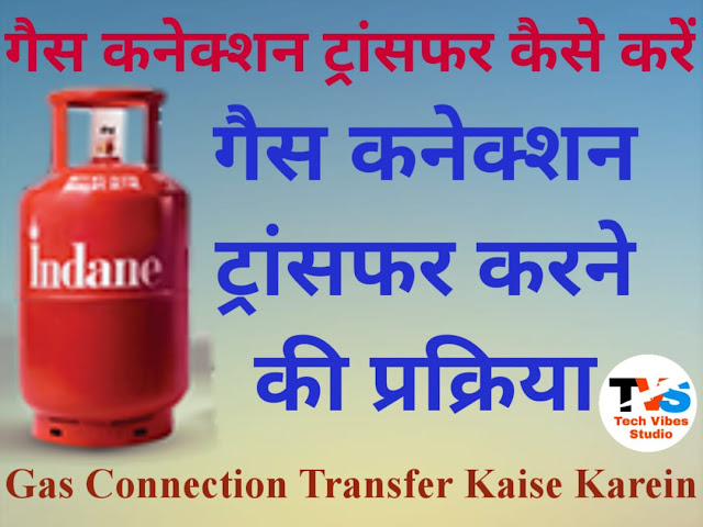gas-connection-transfer-kaise-kare