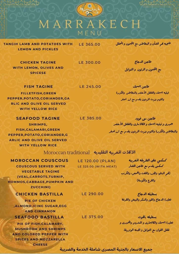 منيو مطعم مراكش المغربي
