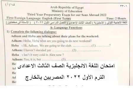 امتحان اللغة الانجليزية الصف الثالث الاعدادى الترم الأول 2022 المصريين بالخارج