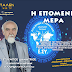 Η ΕΠΟΜΕΝΗ ΜΕΡΑ - Α' ΜΕΡΟΣ