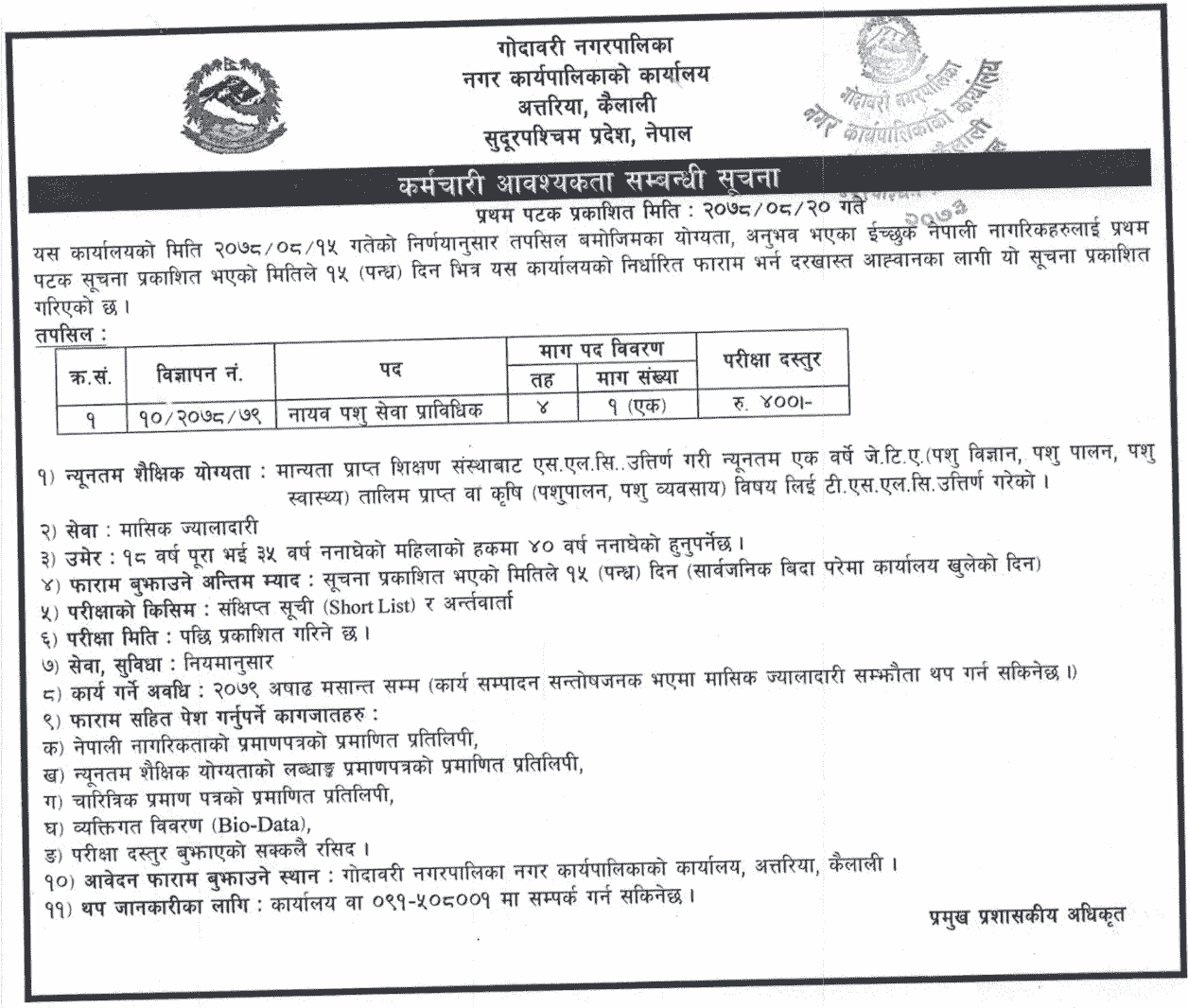 Godawari Municipality Kailali Vacancy for JTA