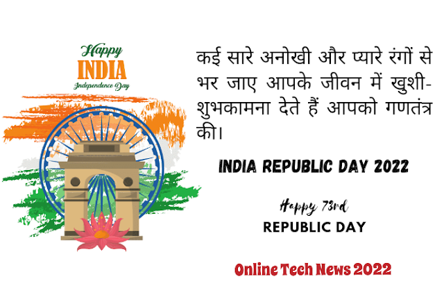 World Top 10 Happy 73rd Republic Day 2022: Wishes