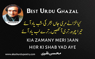 Mohsin naqvi best poetry shayari gjazals in urdu hindi
