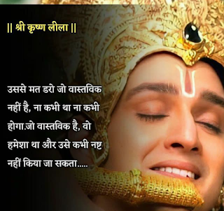 Lord Krishna: Quotes, Status, Shayari, Image, Pic | God Shri Krishna ji Quotes.