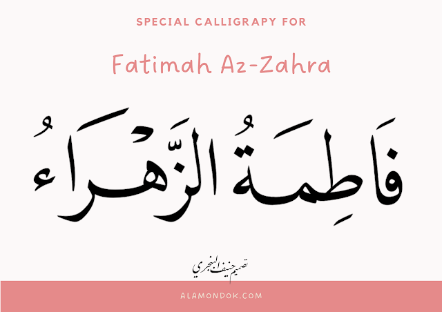 Kaligrafi Fatimah Az-Zahra, Kaligrafi Fatimatuz Zahra, Kaligrafi nama Fatimah Az-Zahra,Wallpaper Fatimah Az-Zahra