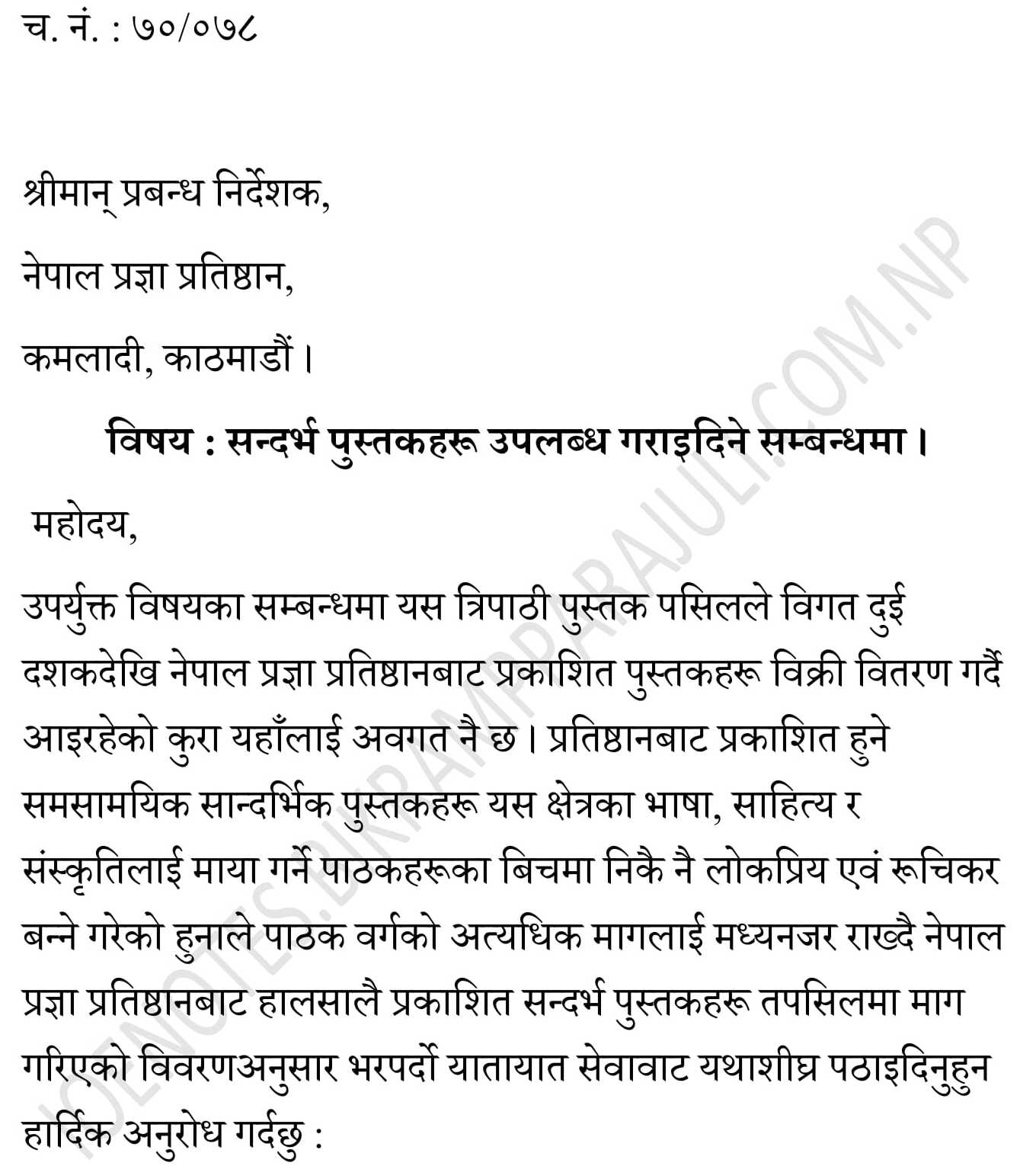 letter to buy books sample in Nepali