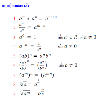 โหลดใบความรู้เรื่องเลขยกกำลัง PDF