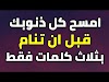 حكمة الصباح ( تخلص من ذنوبك )