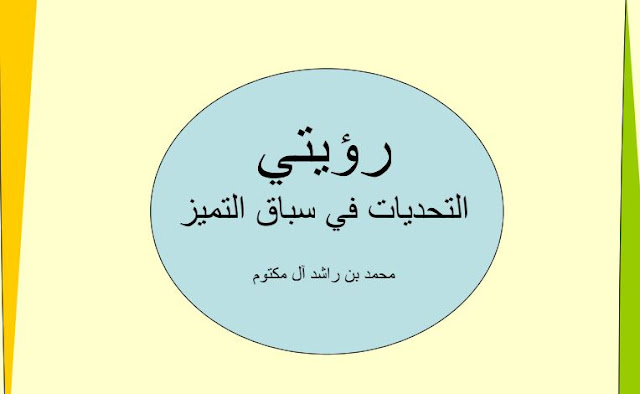 تقرير عن كتاب رؤيتي للصف التاسع