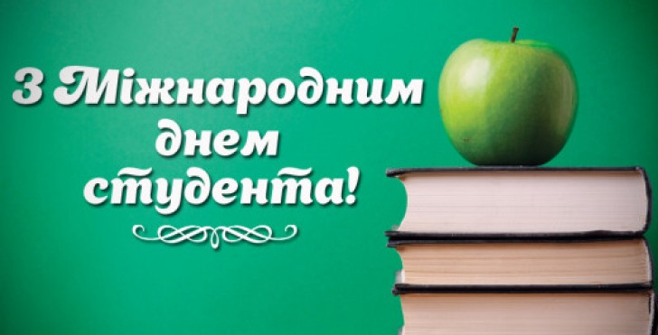 День студента в Україні