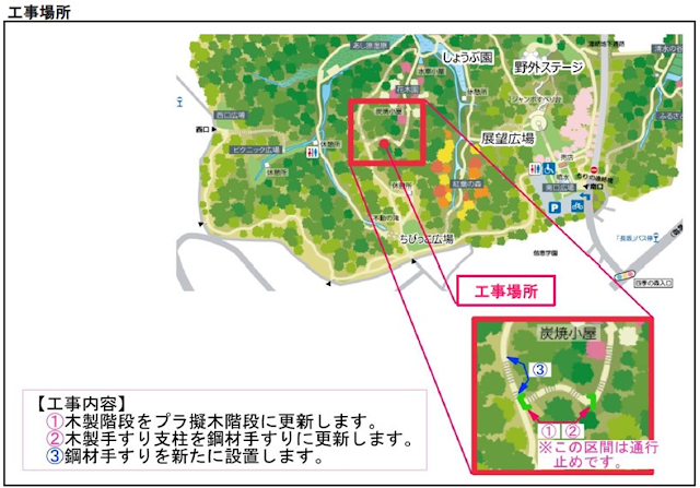 階段・手すり工事に伴う通行止めについて