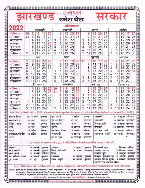 Jharkhand Sarkar Calendar 2022 PDF File Download - झारखंड सरकार कैलेंडर 2022
