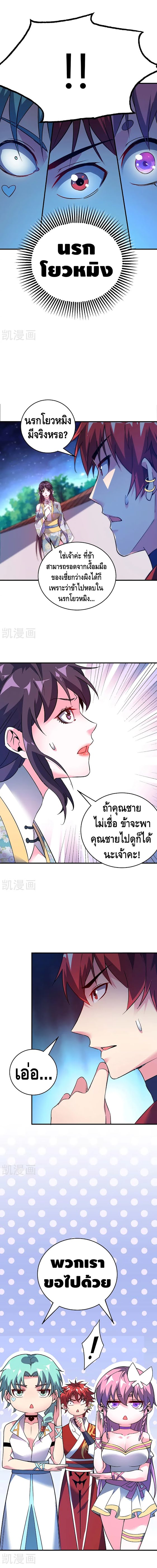 Eternal First Son-in-law ตอนที่ 67