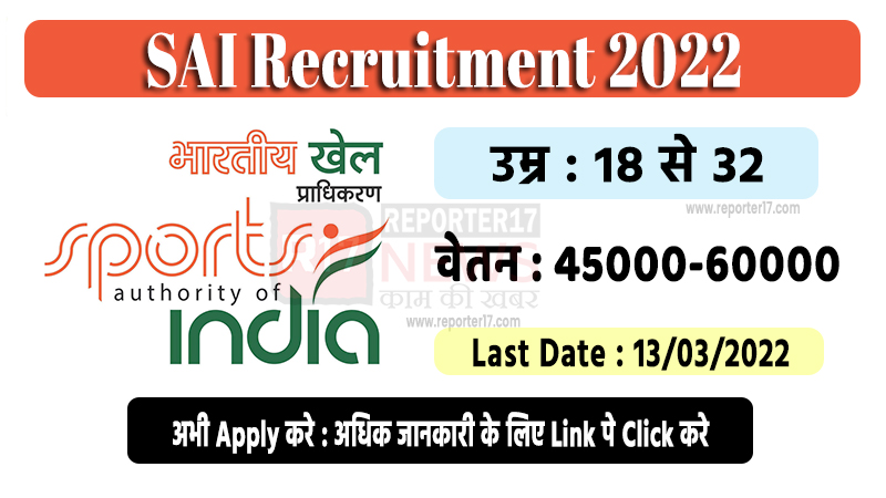 sports authority of india recruitment 2022