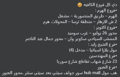 فروع اكسبشن كافيه