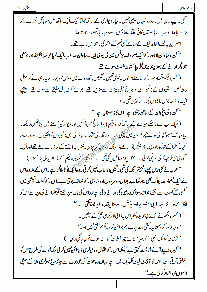 Mala Novel By Nimrah Ahmed Episode 1 - 18