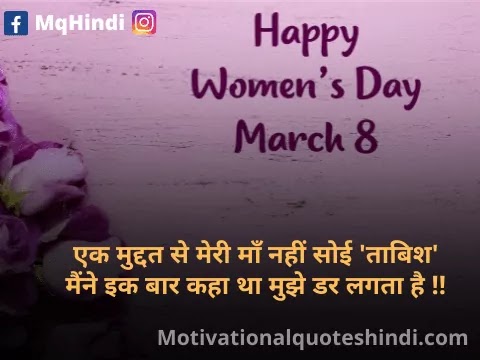 Inspirational Women's Day Quotes In Hindi