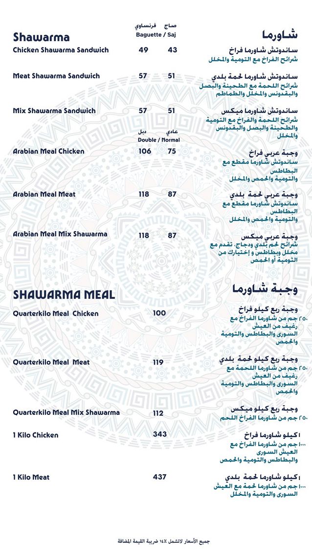منيو وفروع مطعم «خيرات الشام» في مصر , رقم التوصيل والدليفري