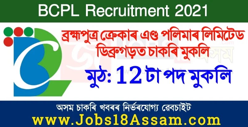 BCPL Recruitment 2021 - Apply for 12 Non-Executive Vacancy