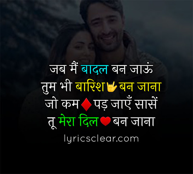 जब मैं बादल बन जाऊं meri kismato ko mile hath tera lyrics in hindi