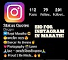 47+ Best Bio For Instagram For Boy Attitude In Marathi [2022] | इंस्टाग्राम बायो इन मराठी 2022