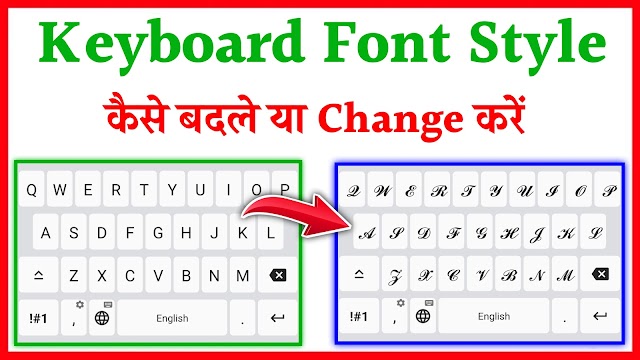Keyboard Font Style कैसे बदले या Change करे | How To Change Keyboard Font Style On Mobile
