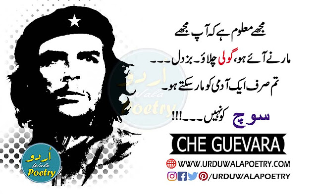 che-quevara-quotes-on-poverty-in-urdu