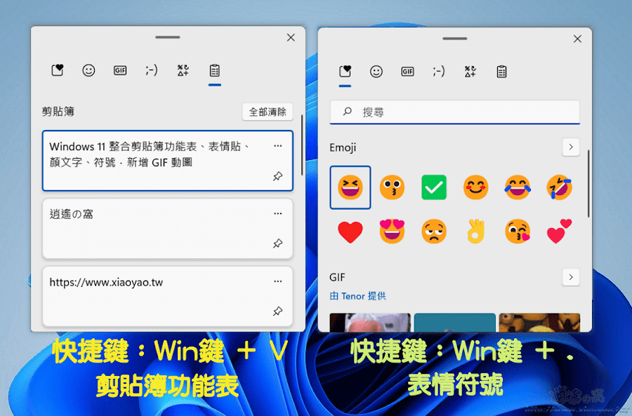 Windows 11 整合剪貼簿記錄＆表情圖案面板，新增 GIF 梗圖
