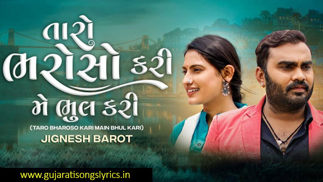 image of jignesh kaviraj barot latest gujarati bewafa song