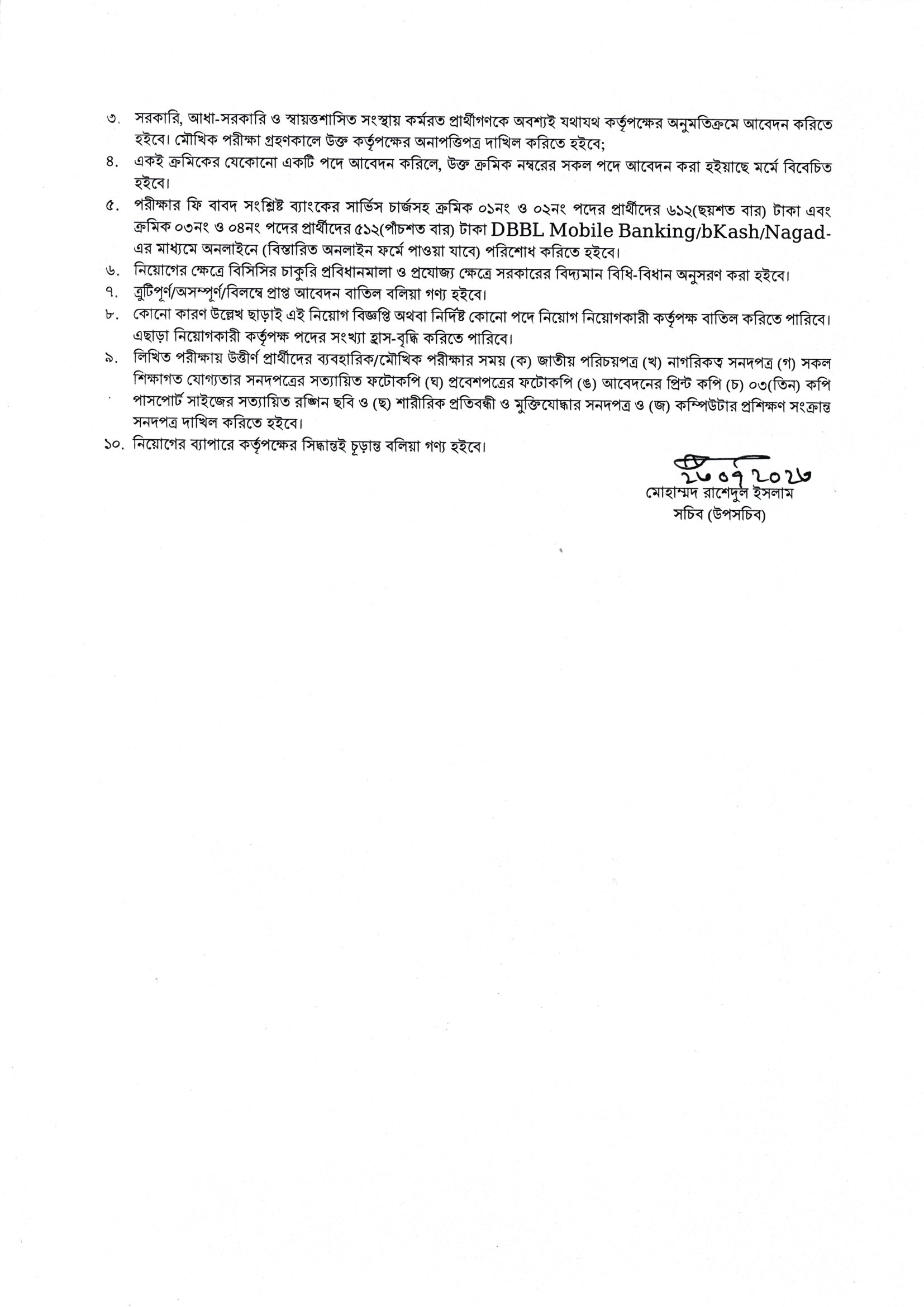 সরকারি চাকরির খবর ২০২৩ - BD Govt Job Circular 2023 - চলমান সকল সরকারি চাকরির খবর আগস্ট ২০২৩ - Ongoing All Govt Job Circular August 2023 - সরকারি চাকরির লিস্ট আগস্ট ২০২৩ - এইচএসসি পাশে সরকারি চাকরি ২০২৩ - HSC Pass govt job circular 2023 - BD JOBS CIRCULAR 2023