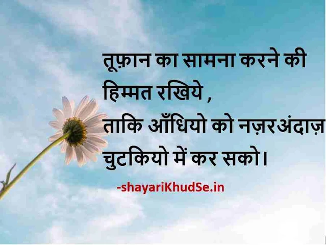 motivational quotes shayari in hindi images download, inspirational shayari images download, inspirational shayari hd images