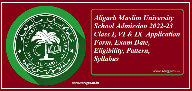 AMU School Admission Application Form, Exam Date, Eligibility, Pattern, Syllabus 2022-23